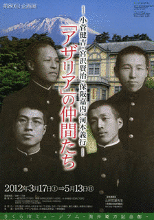 小菅健吉の画像
