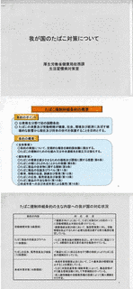 禁煙推進議員連盟の画像