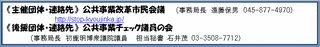 公共事業チェック議員の会の画像