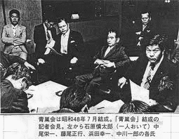 青嵐会の画像
