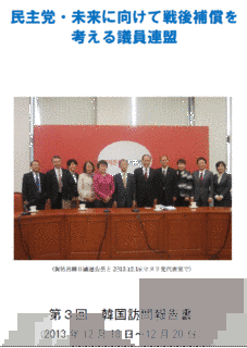 戦後補償を考える議員連盟の画像