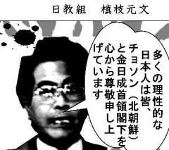 日本教職員組合問題究明議員連盟の画像
