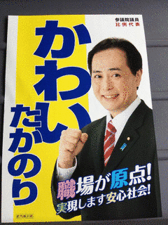 民主党娯楽産業健全育成研究会の画像