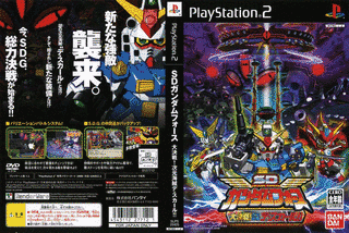 SDガンダムフォース 大決戦! 次元海賊デ・スカール!!の画像