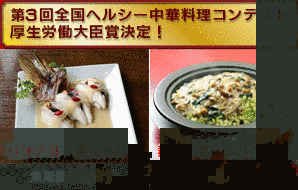 全国中華料理生活衛生同業組合連合会の画像