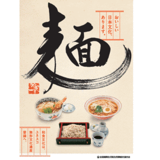 全国麺類生活衛生同業組合連合会の画像