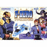 F-ZERO CLIMAXの画像