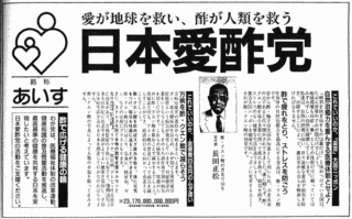 日本愛酢党の画像