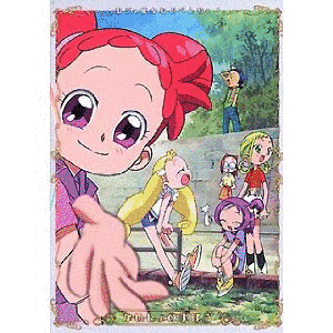 おジャ魔女あどべんちゃ〜ないしょのまほうの画像