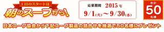 日本スープ協会の画像