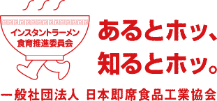 日本即席食品工業協会の画像