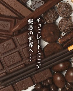 日本チョコレート・ココア協会の画像