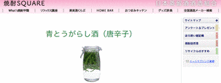 日本洋酒酒造組合の画像