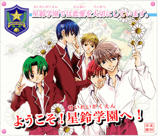 KISS×KISS 星鈴学園の画像