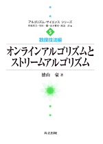 オンラインアルゴリズムの画像