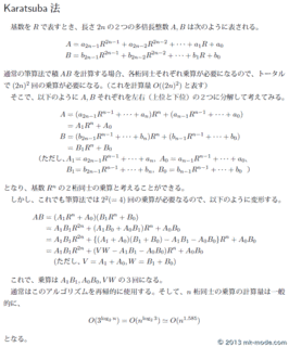 カラツバ法の画像