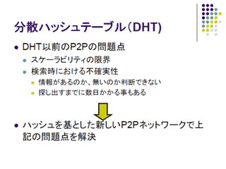 分散ハッシュテーブルの画像