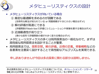 メタヒューリスティクスの画像
