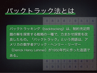 バックトラッキングの画像