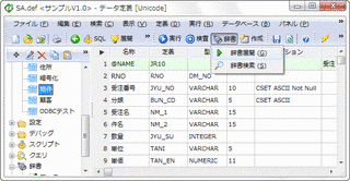 データ辞書の画像