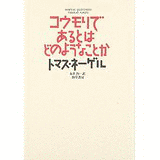 トマス・ネーゲルの画像