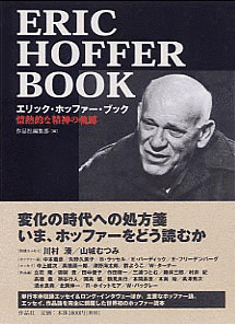 エリック・ホッファーの画像