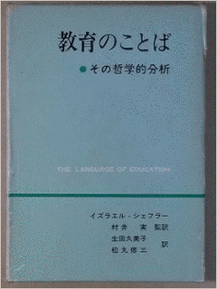 イズラエル・シェフラーの画像