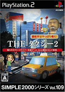 THE タクシー 〜運転手は君だ〜の画像