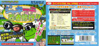 ジャキマチ忍者修行!!の画像