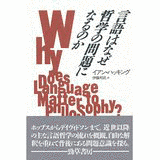 イアン・ハッキングの画像