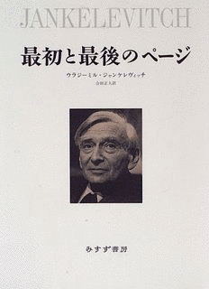 ウラジミール・ジャンケレヴィッチの画像