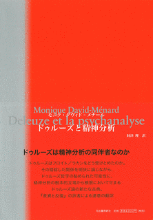 モニク・ダヴィド＝メナールの画像