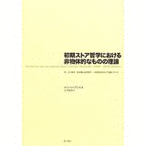 エミール・ブレイエの画像