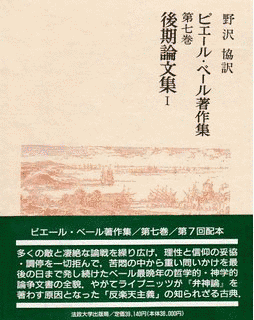 ピエール・ベールの画像