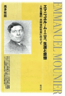 エマニュエル・ムーニエの画像