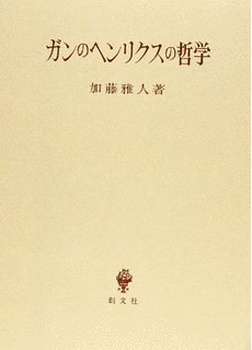 ガンのヘンリクスの画像