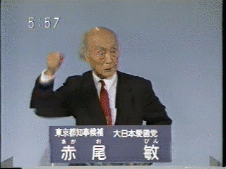 赤尾敏の画像