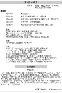 足立和浩の画像