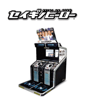 セイギノヒーローの画像