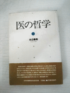 池辺義教の画像