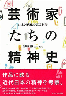 伊藤徹の画像