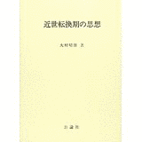 大村晴雄の画像
