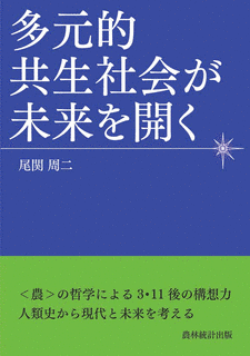 尾関周二の画像