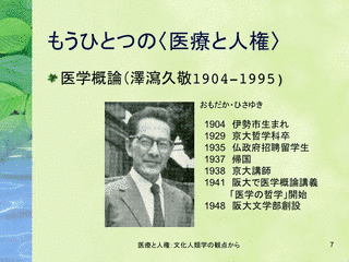 澤瀉久敬の画像