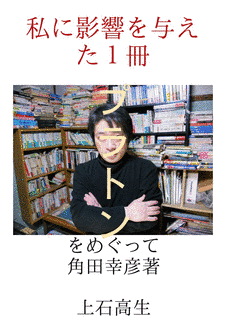 角田幸彦の画像