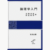 近藤洋逸の画像