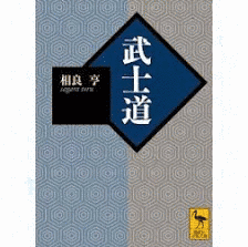 相良亨の画像