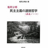 塩尻公明の画像