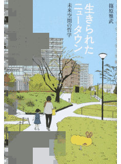 篠原雅武の画像