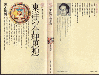 末木剛博の画像